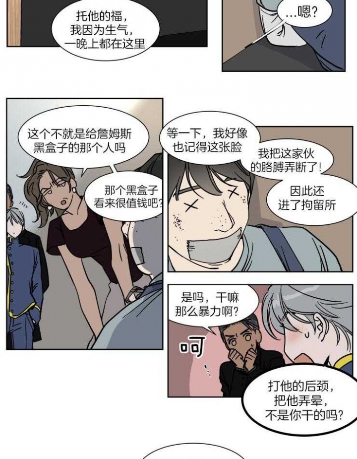 《私人绯闻》第51话 第12页