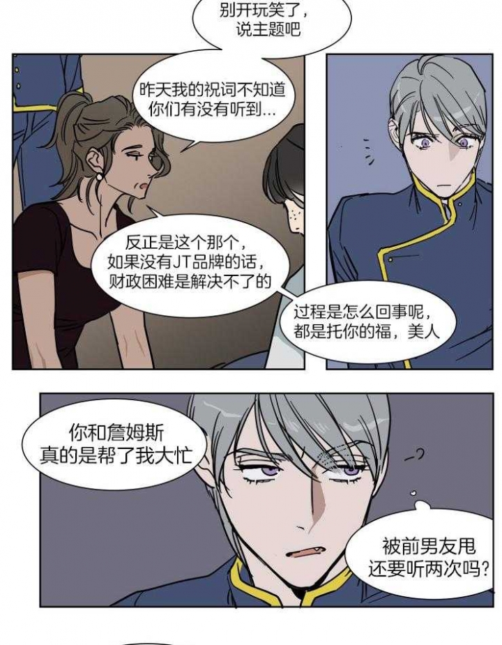 《私人绯闻》第51话 第13页