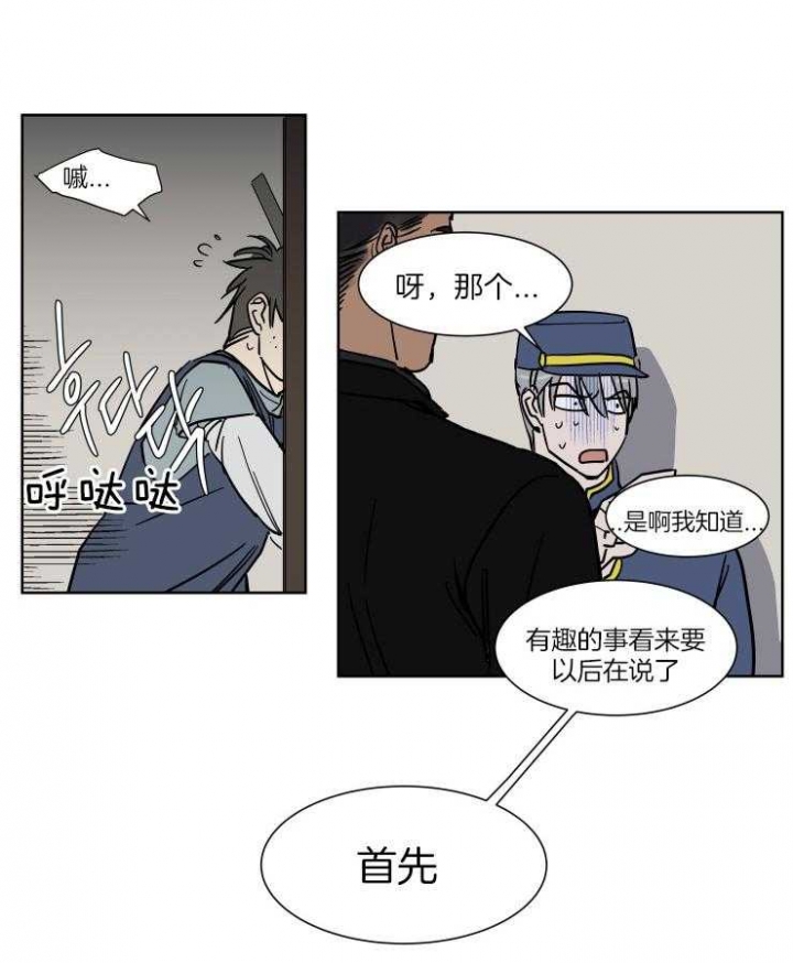 《私人绯闻》第51话 第3页