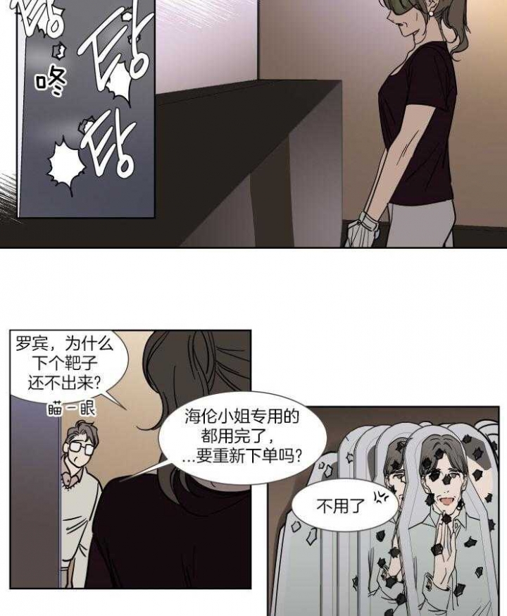 《私人绯闻》第51话 第5页