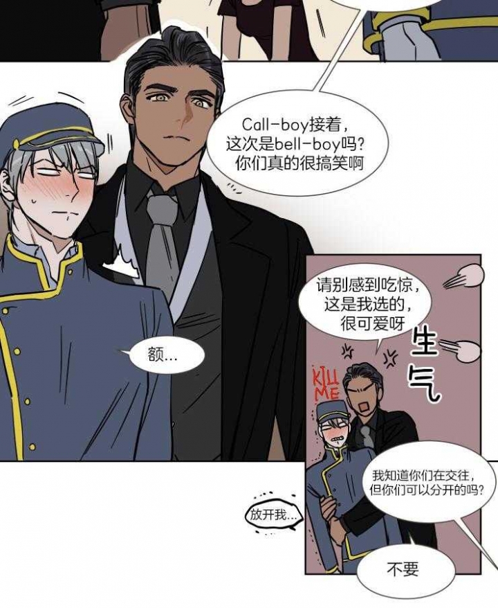 《私人绯闻》第51话 第7页