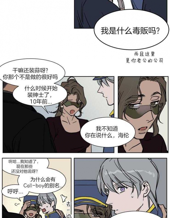 《私人绯闻》第51话 第9页