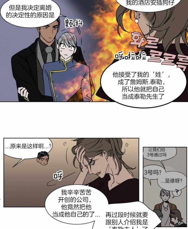 《私人绯闻》第52话 第10页