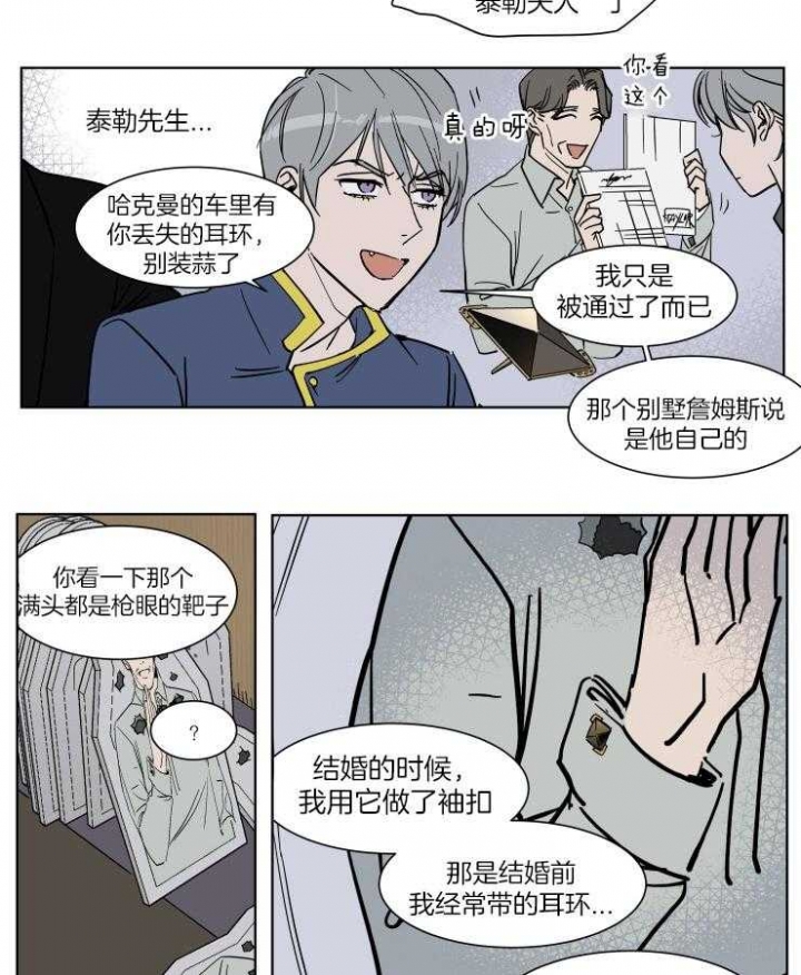 《私人绯闻》第52话 第11页