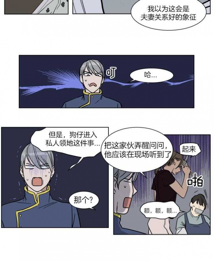 《私人绯闻》第52话 第12页