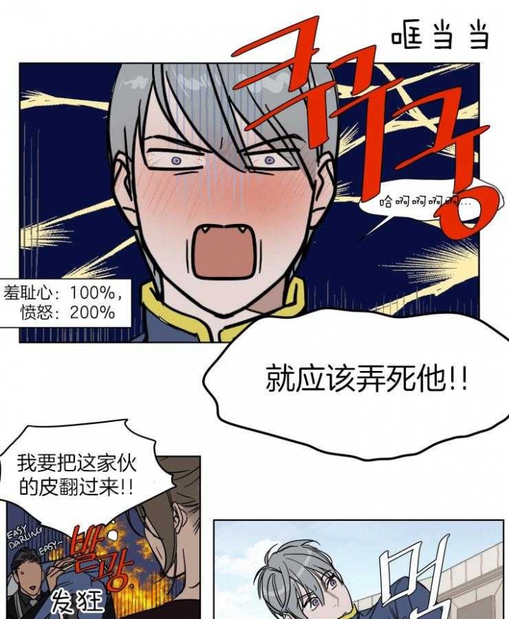 《私人绯闻》第52话 第13页
