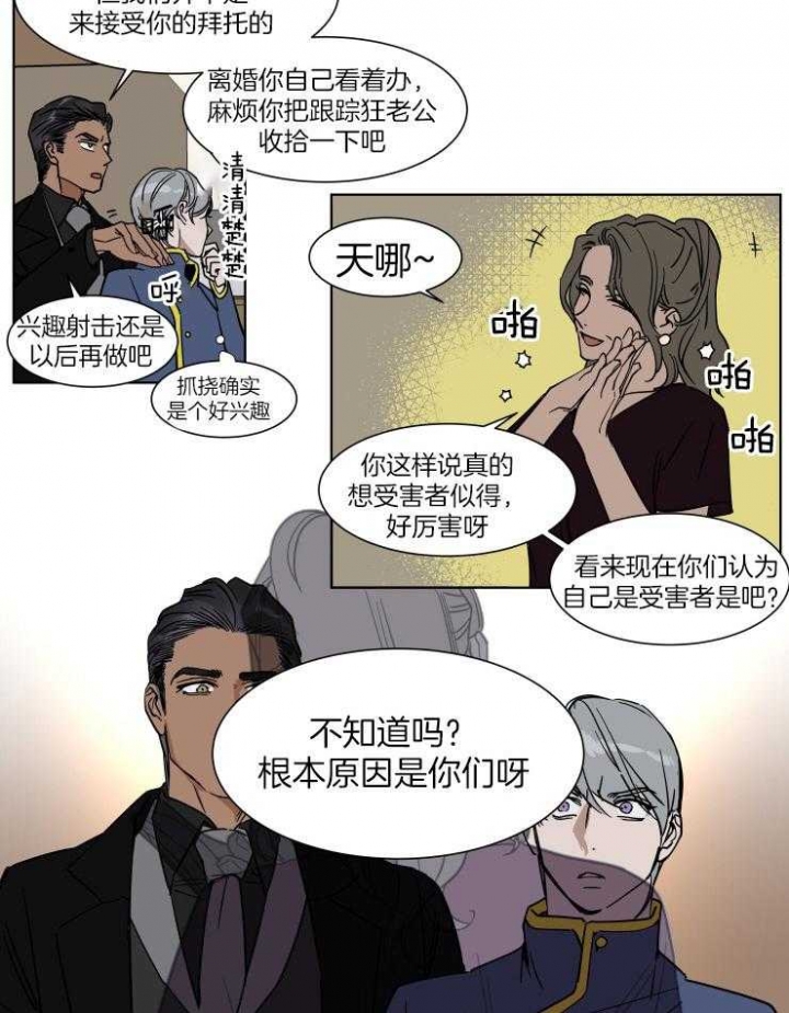 《私人绯闻》第52话 第2页