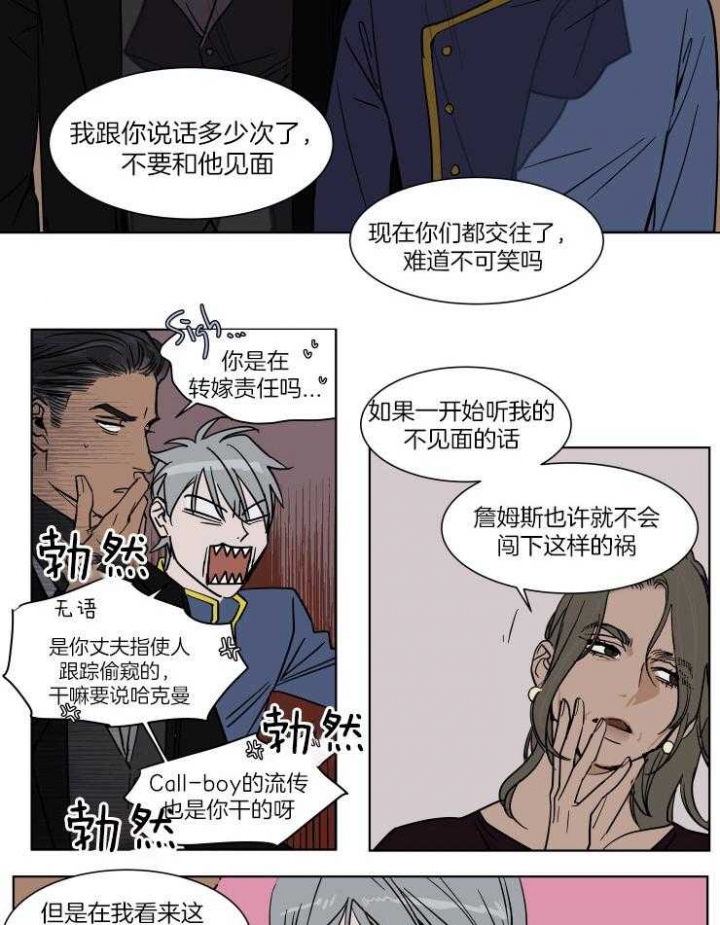《私人绯闻》第52话 第3页