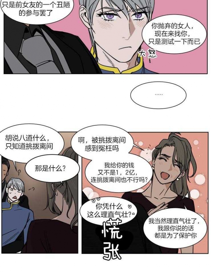 《私人绯闻》第52话 第4页