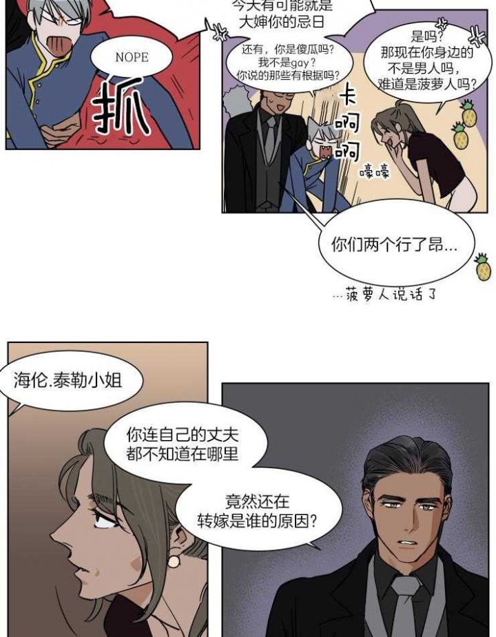 《私人绯闻》第52话 第6页