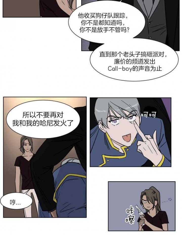 《私人绯闻》第52话 第7页