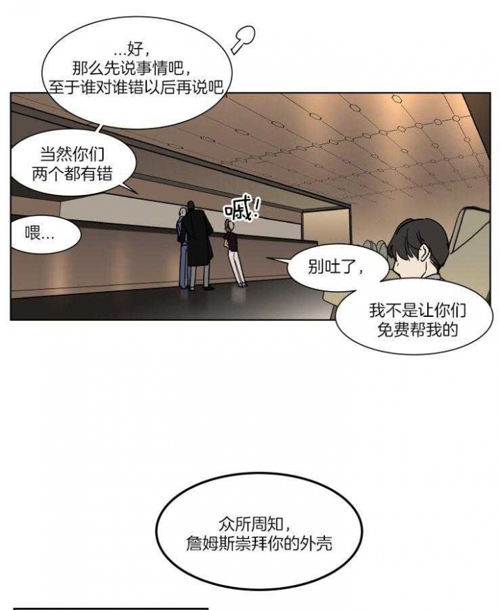 《私人绯闻》第52话 第8页