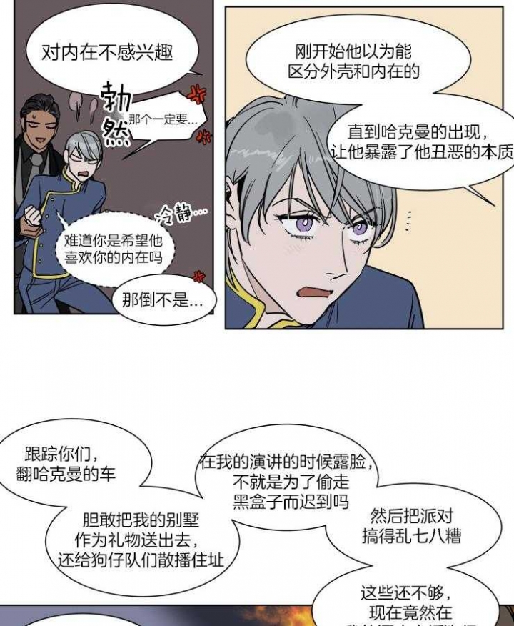 《私人绯闻》第52话 第9页