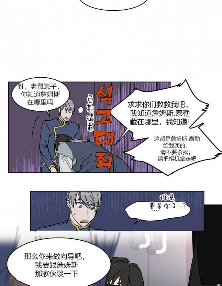 《私人绯闻》第53话 第10页