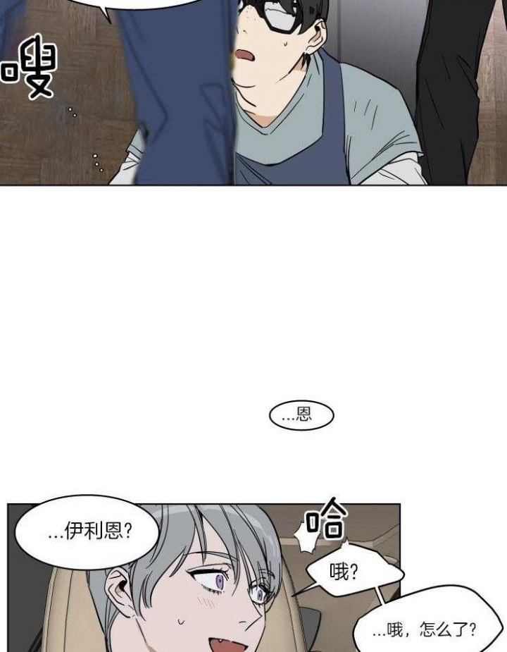 《私人绯闻》第53话 第11页