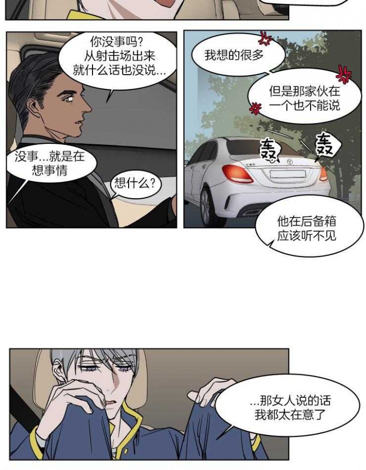 《私人绯闻》第53话 第12页