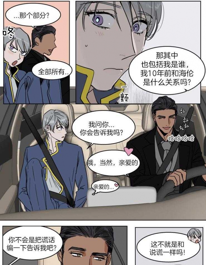 《私人绯闻》第53话 第13页