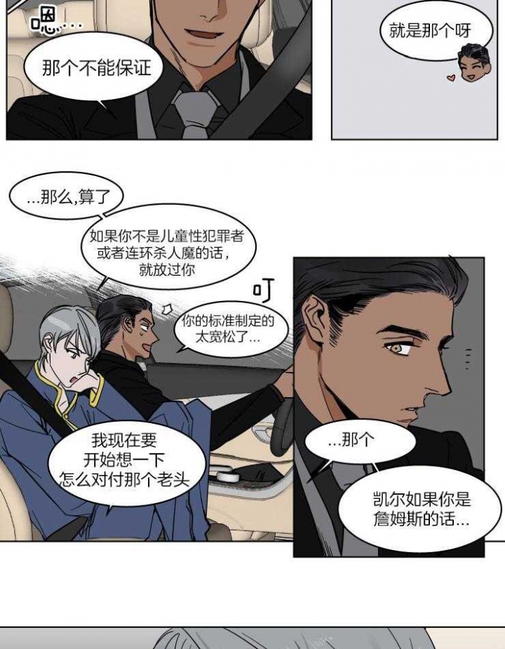《私人绯闻》第53话 第14页