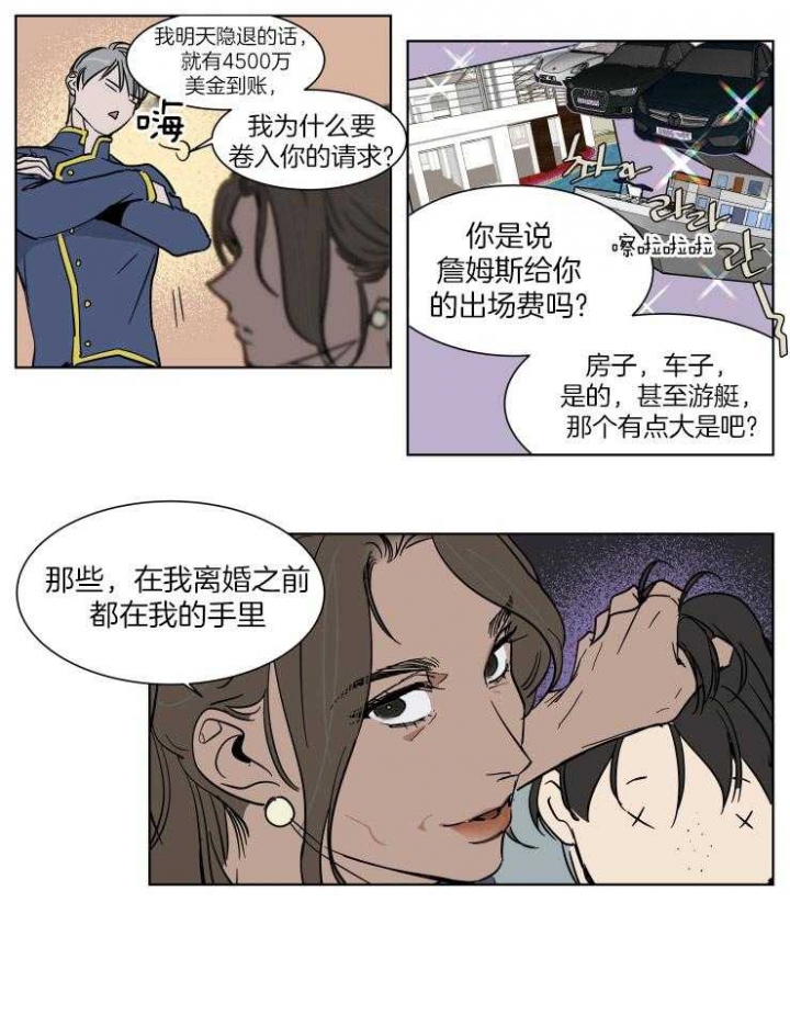 《私人绯闻》第53话 第2页