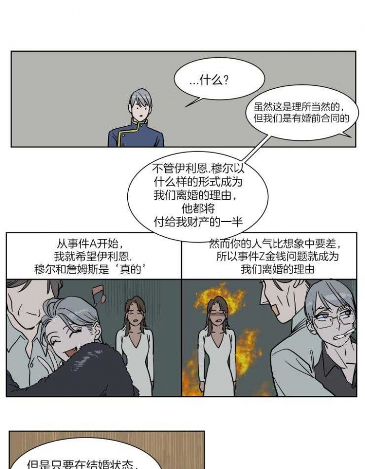《私人绯闻》第53话 第3页
