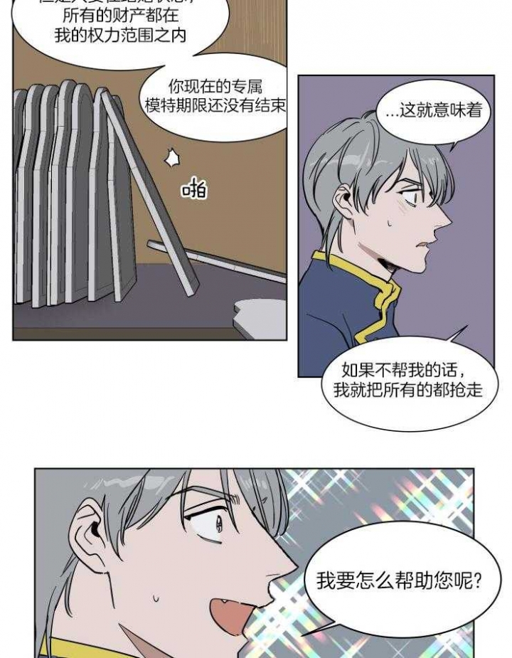 《私人绯闻》第53话 第4页