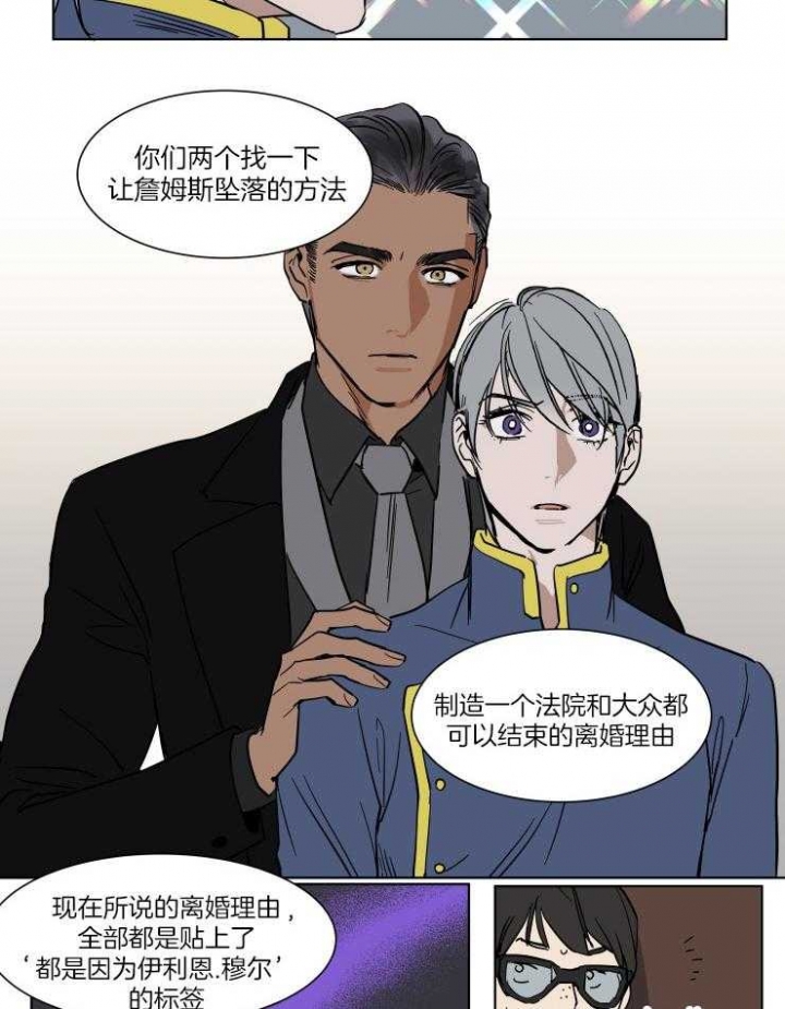 《私人绯闻》第53话 第5页