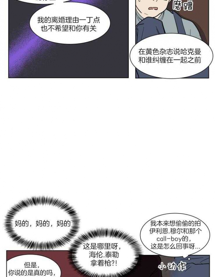 《私人绯闻》第53话 第6页