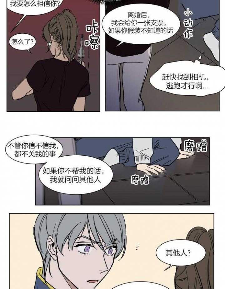 《私人绯闻》第53话 第7页