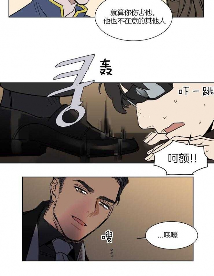 《私人绯闻》第53话 第8页