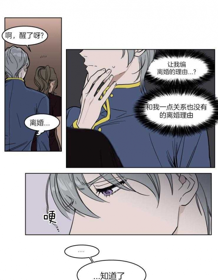 《私人绯闻》第53话 第9页