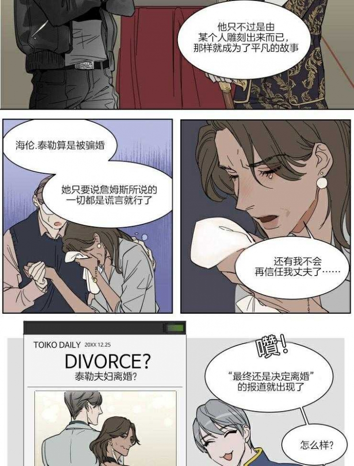 《私人绯闻》第55话 第2页