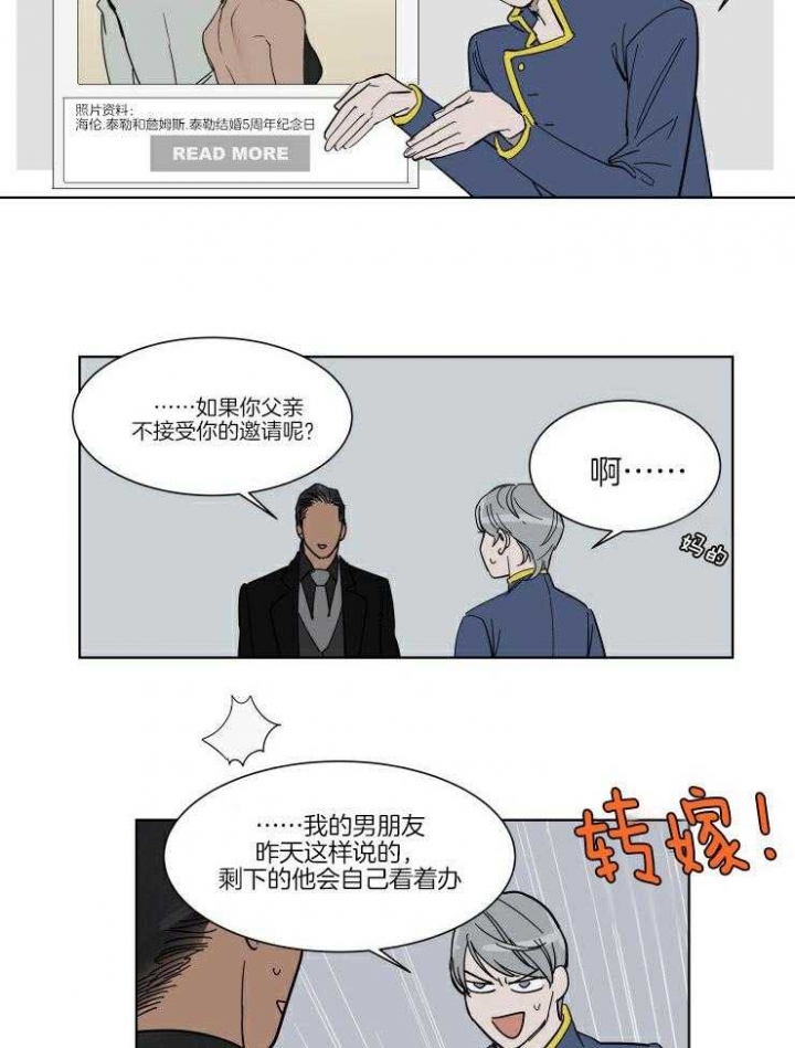 《私人绯闻》第55话 第3页