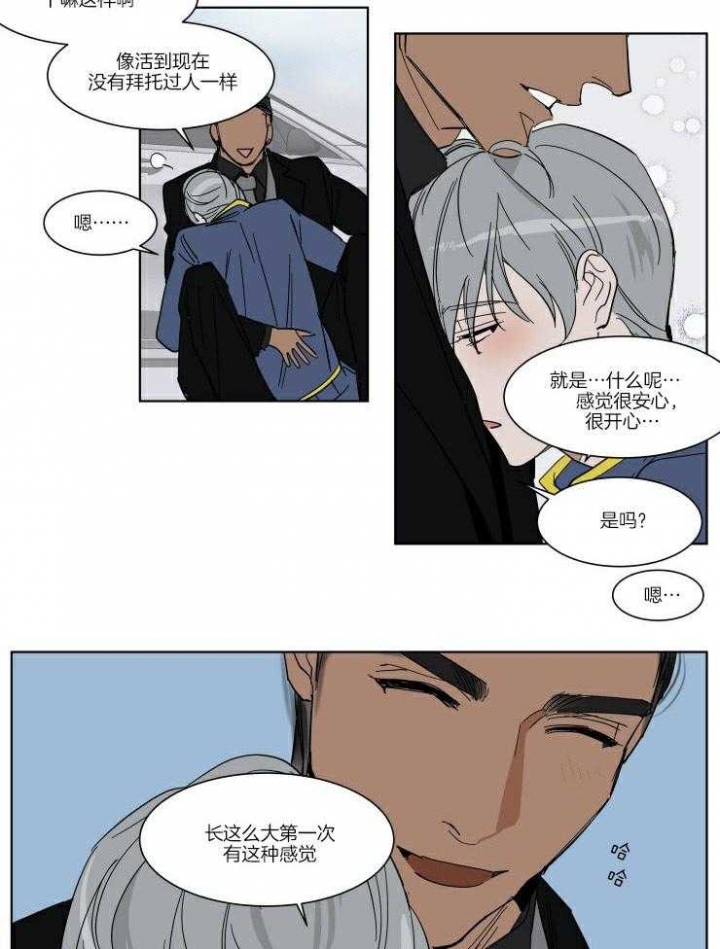 《私人绯闻》第55话 第6页