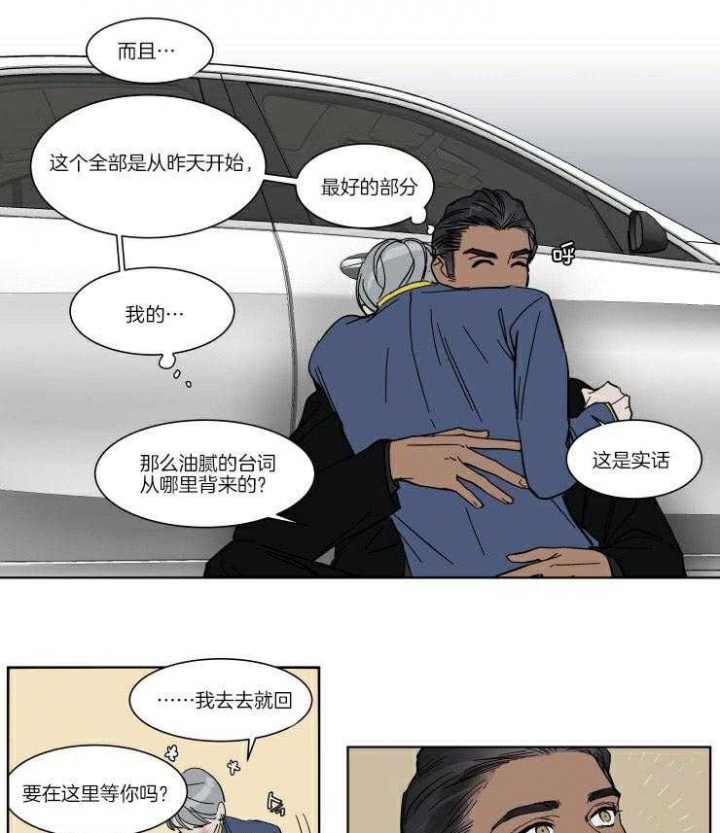 《私人绯闻》第55话 第8页