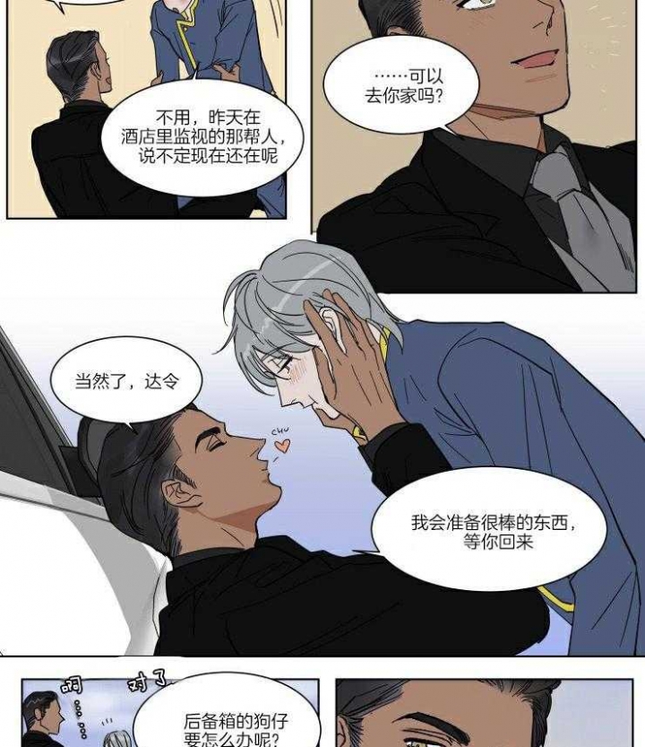 《私人绯闻》第55话 第9页
