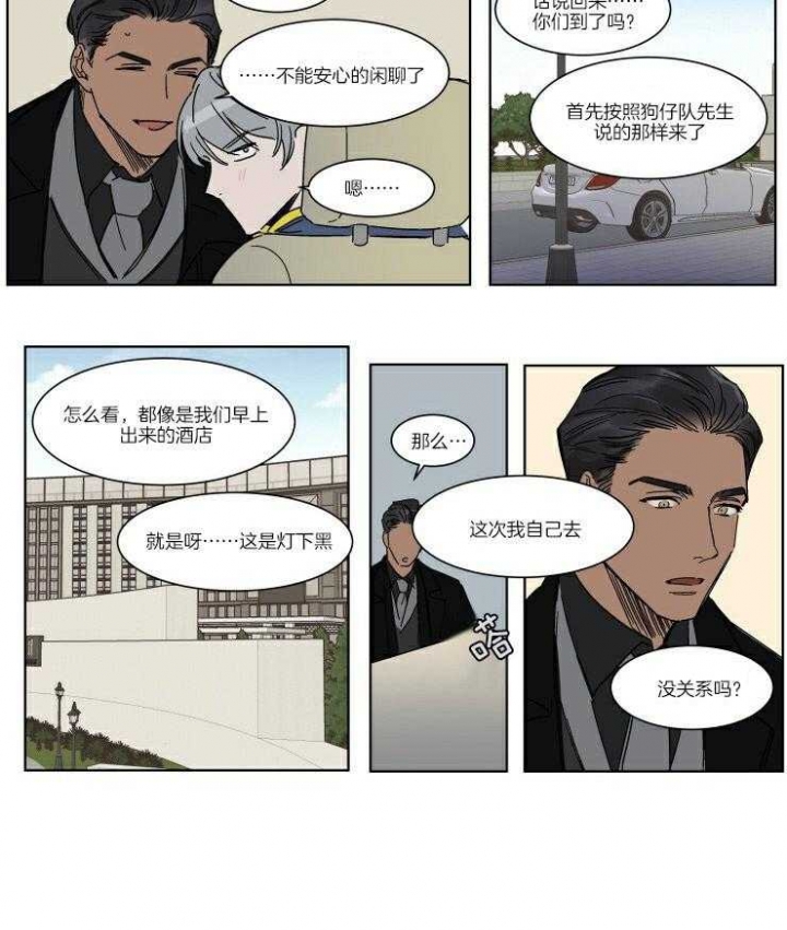 《私人绯闻》第54话 第11页