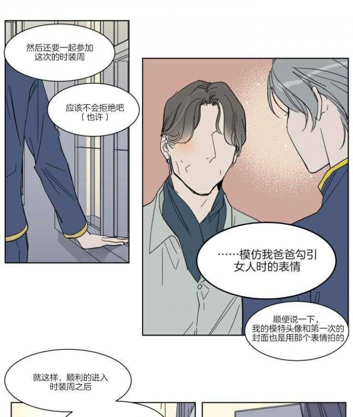 《私人绯闻》第54话 第13页