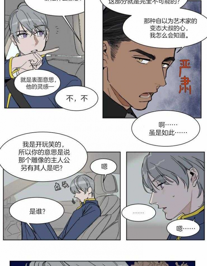《私人绯闻》第54话 第2页