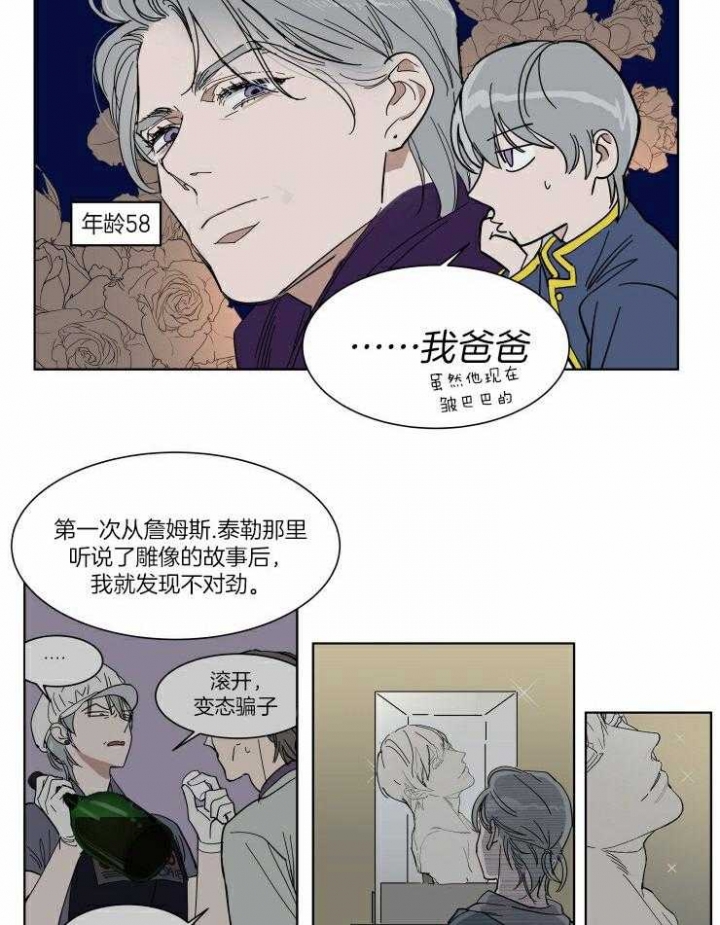 《私人绯闻》第54话 第3页