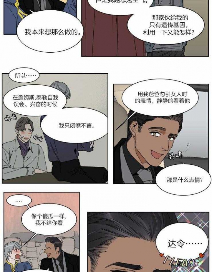 《私人绯闻》第54话 第5页