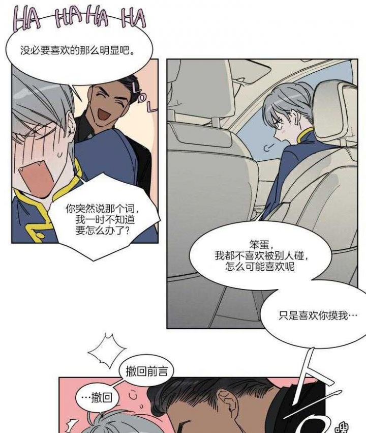 《私人绯闻》第54话 第8页