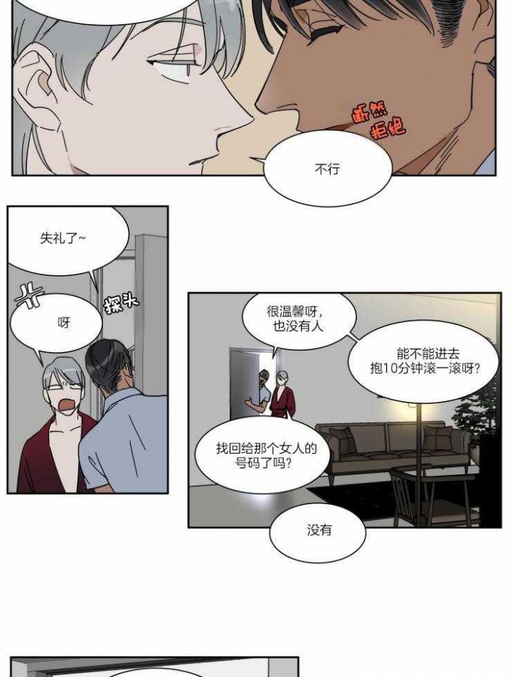 《私人绯闻》第60话 第2页