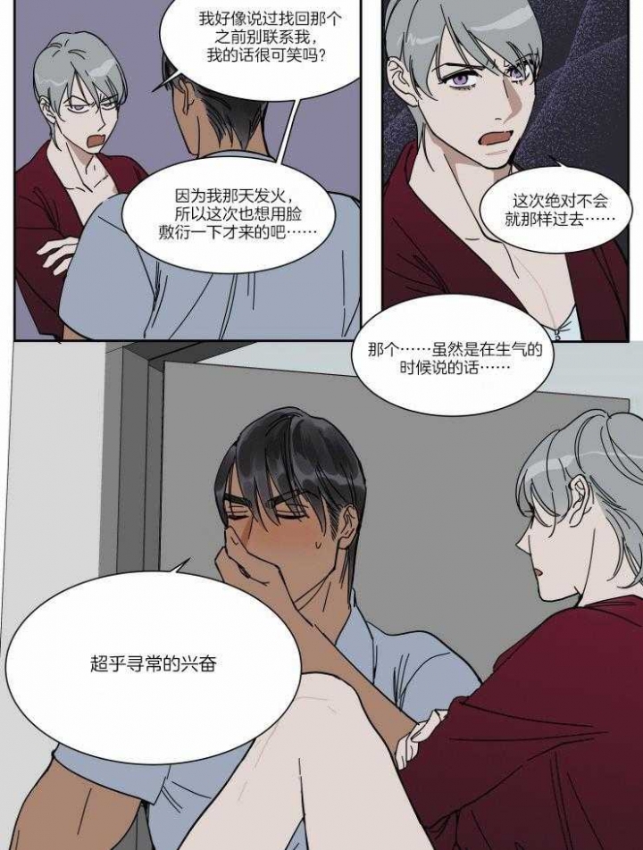 《私人绯闻》第60话 第4页