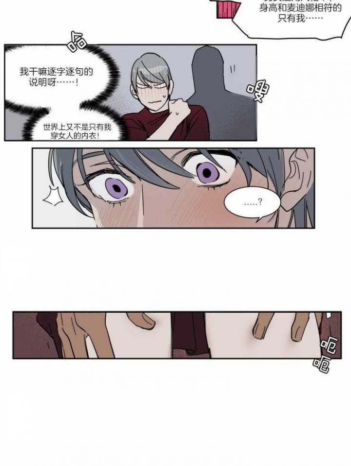 《私人绯闻》第60话 第6页