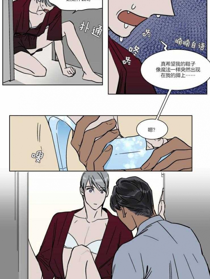 《私人绯闻》第59话 第10页