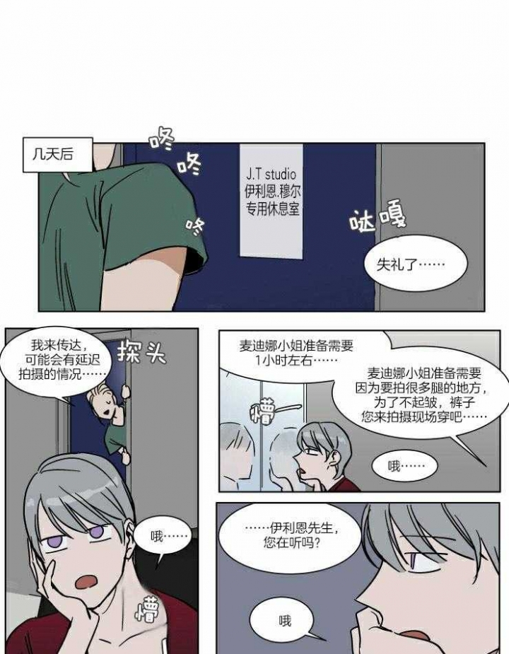 《私人绯闻》第59话 第1页