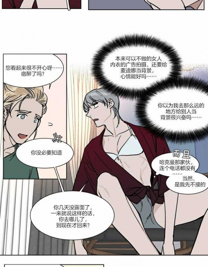 《私人绯闻》第59话 第2页