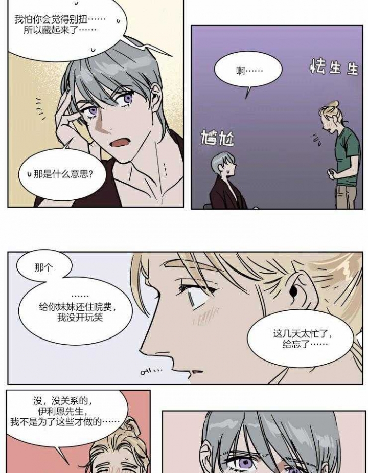 《私人绯闻》第59话 第3页