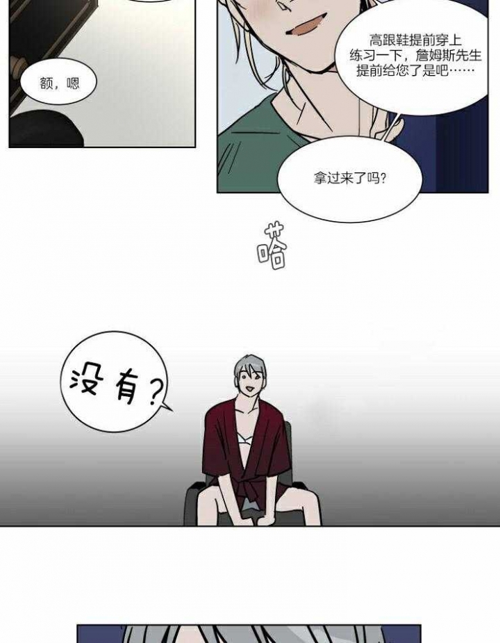 《私人绯闻》第59话 第6页