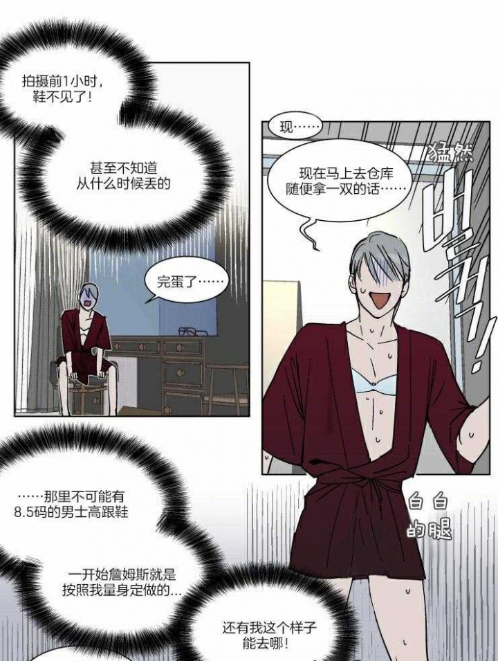 《私人绯闻》第59话 第8页